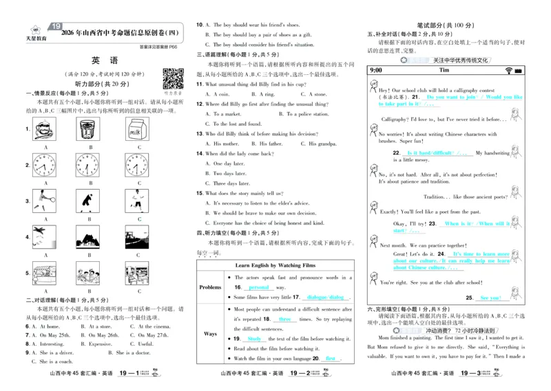 2026《中考英语45套》新疆严选卷_45套中招_2026《中考英语45套》新疆