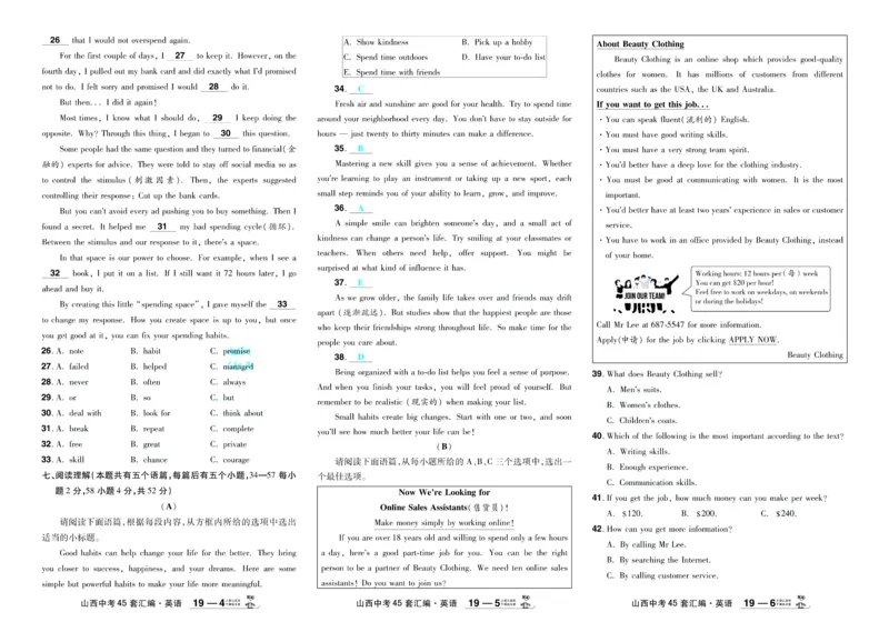 2026《中考英语45套》新疆严选卷_45套中招_2026《中考英语45套》新疆