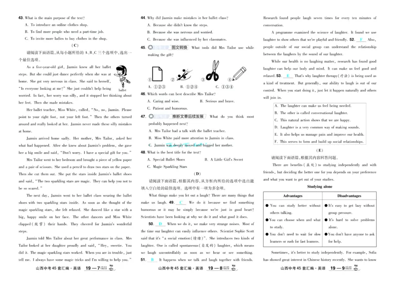 2026《中考英语45套》新疆严选卷_45套中招_2026《中考英语45套》新疆