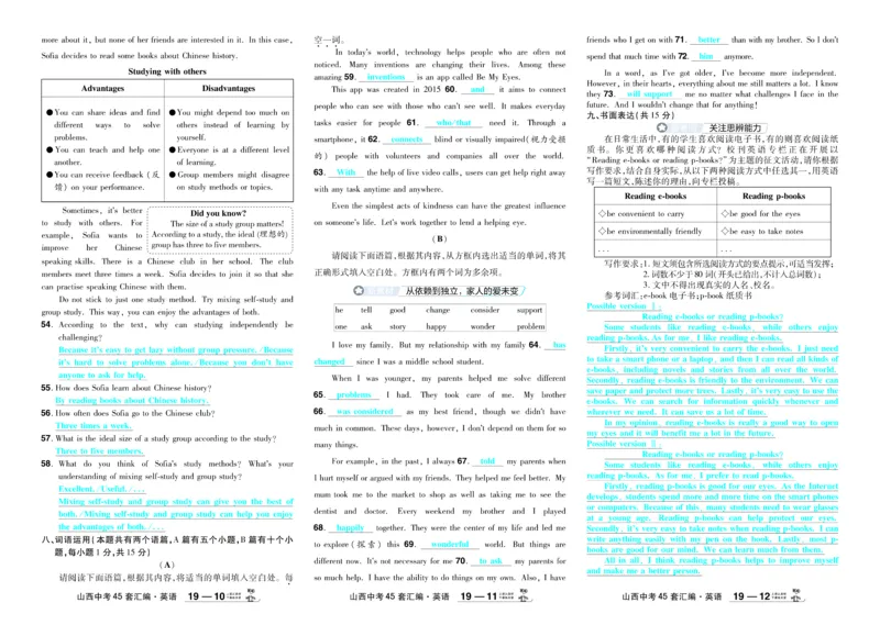 2026《中考英语45套》新疆严选卷_45套中招_2026《中考英语45套》新疆