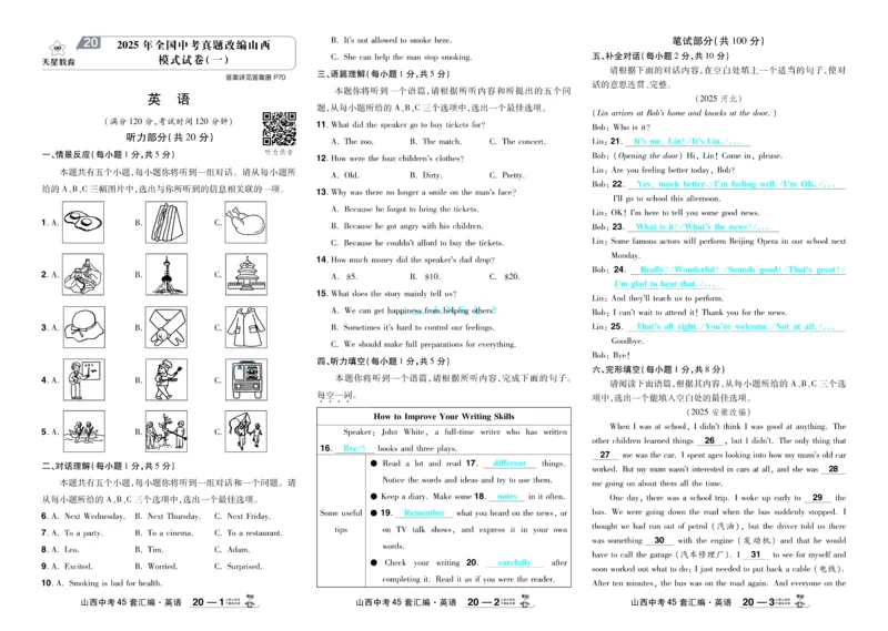 2026《中考英语45套》新疆严选卷_45套中招_2026《中考英语45套》新疆