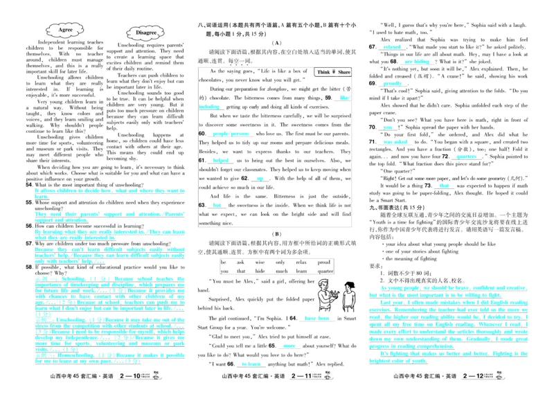 2026《中考英语45套》新疆严选卷_45套中招_2026《中考英语45套》新疆