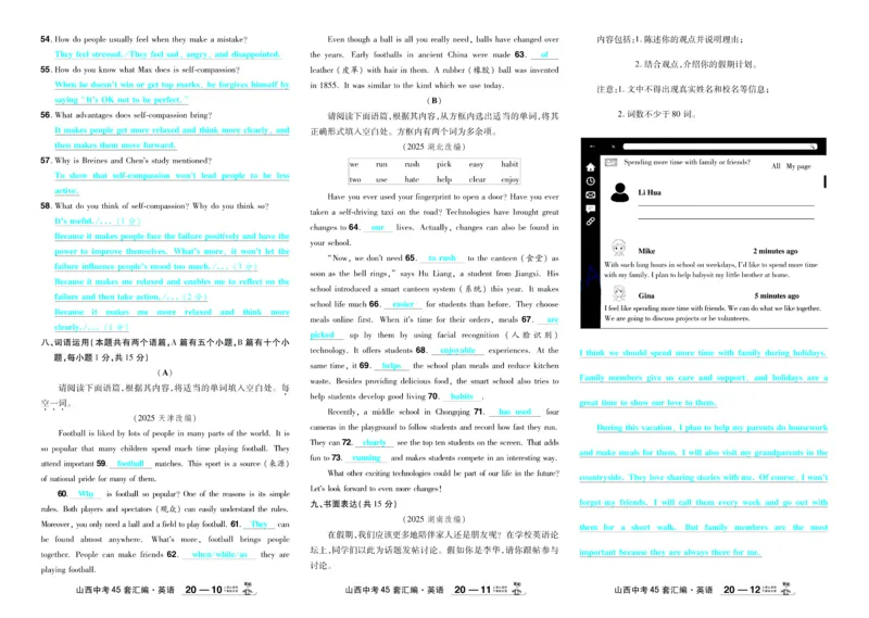2026《中考英语45套》新疆严选卷_45套中招_2026《中考英语45套》新疆