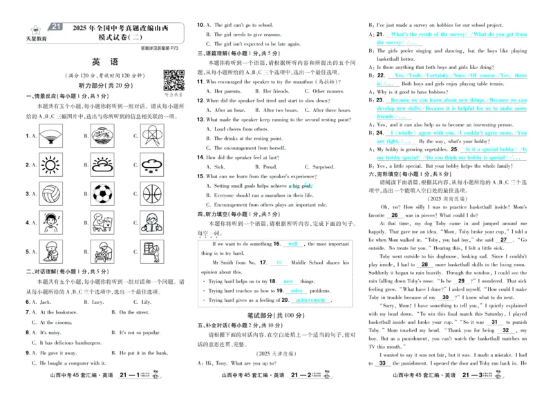 2026《中考英语45套》新疆严选卷_45套中招_2026《中考英语45套》新疆