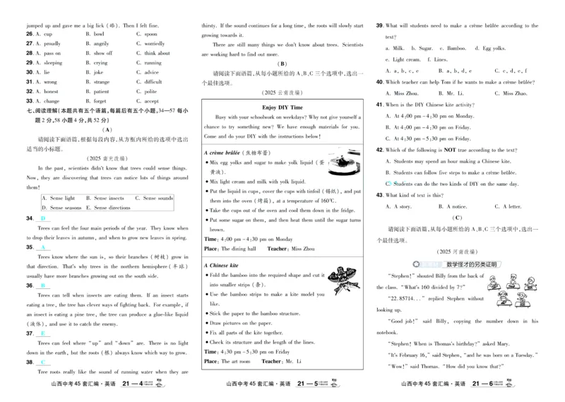 2026《中考英语45套》新疆严选卷_45套中招_2026《中考英语45套》新疆