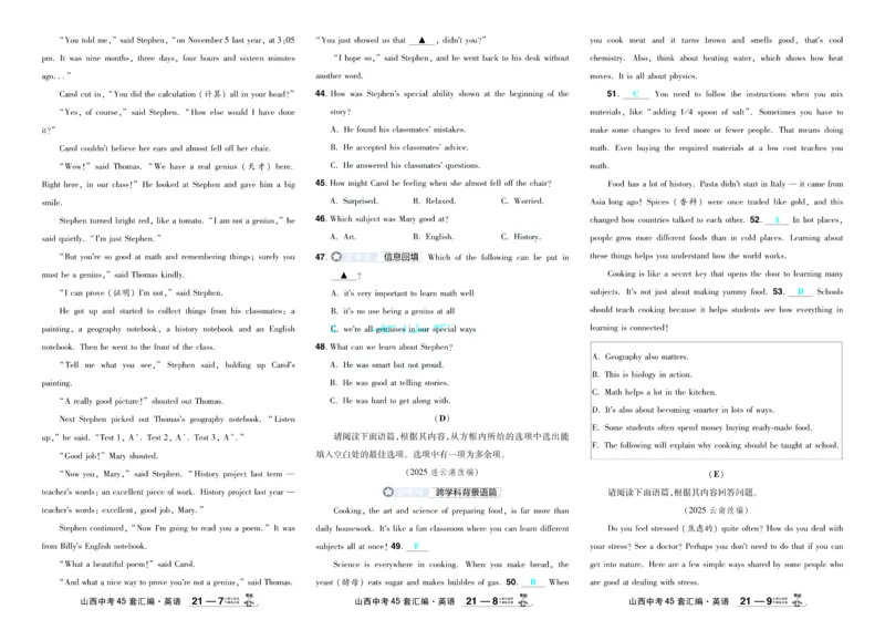 2026《中考英语45套》新疆严选卷_45套中招_2026《中考英语45套》新疆