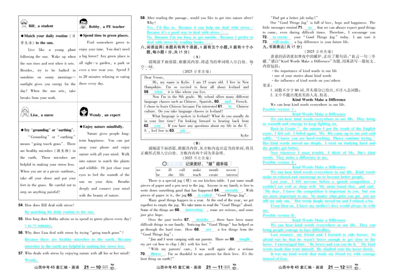 2026《中考英语45套》新疆严选卷_45套中招_2026《中考英语45套》新疆