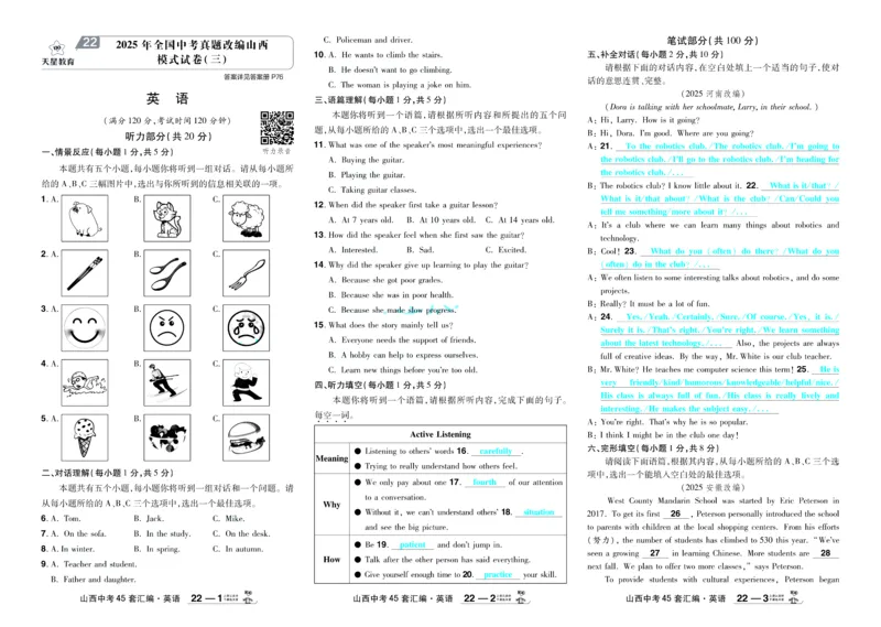 2026《中考英语45套》新疆严选卷_45套中招_2026《中考英语45套》新疆