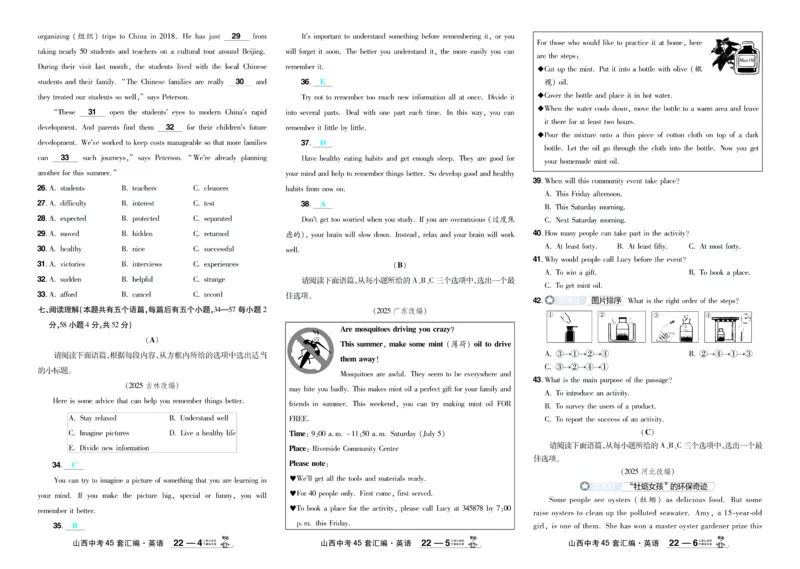 2026《中考英语45套》新疆严选卷_45套中招_2026《中考英语45套》新疆