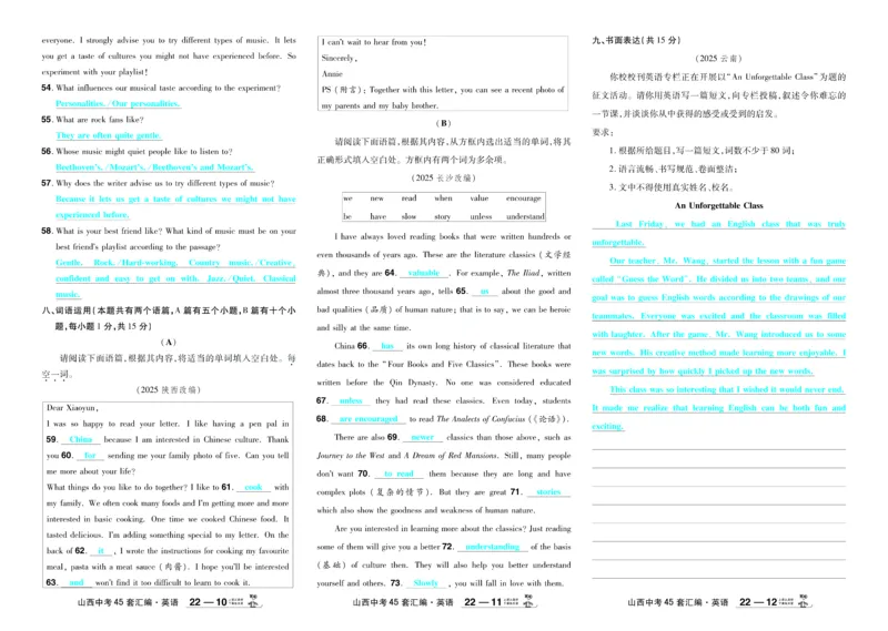 2026《中考英语45套》新疆严选卷_45套中招_2026《中考英语45套》新疆