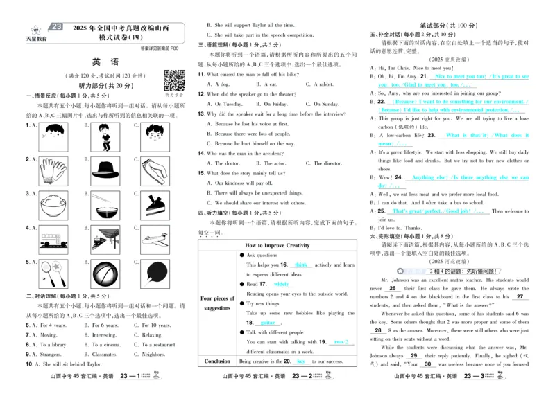 2026《中考英语45套》新疆严选卷_45套中招_2026《中考英语45套》新疆