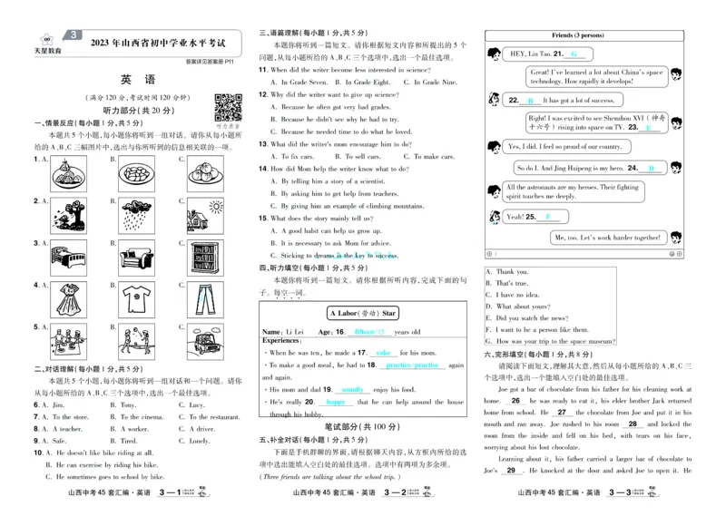 2026《中考英语45套》新疆严选卷_45套中招_2026《中考英语45套》新疆