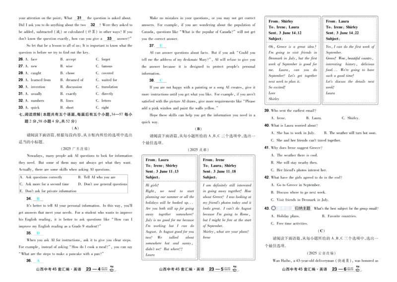 2026《中考英语45套》新疆严选卷_45套中招_2026《中考英语45套》新疆