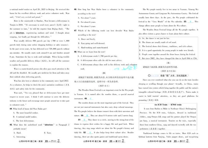 2026《中考英语45套》新疆严选卷_45套中招_2026《中考英语45套》新疆