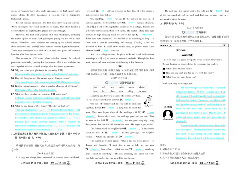 2026《中考英语45套》新疆严选卷_45套中招_2026《中考英语45套》新疆