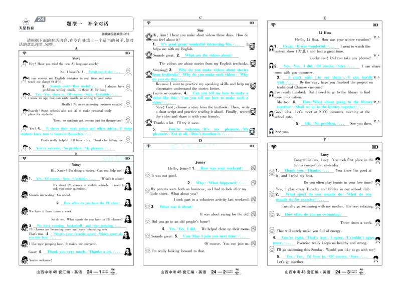 2026《中考英语45套》新疆严选卷_45套中招_2026《中考英语45套》新疆