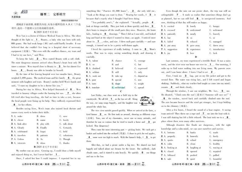 2026《中考英语45套》新疆严选卷_45套中招_2026《中考英语45套》新疆