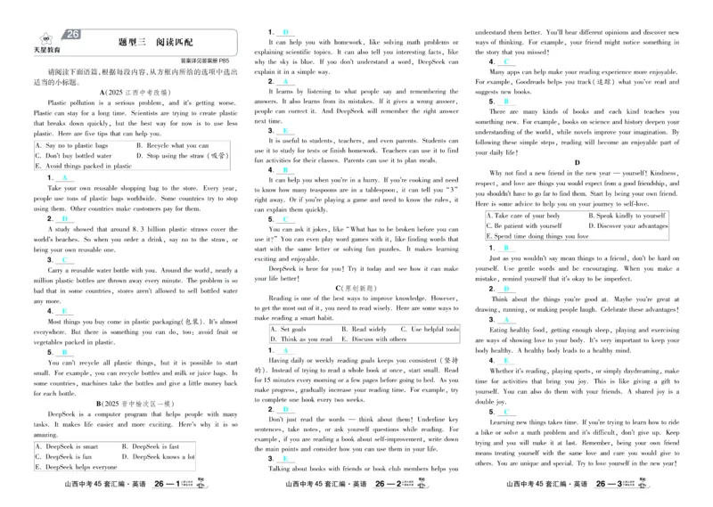 2026《中考英语45套》新疆严选卷_45套中招_2026《中考英语45套》新疆