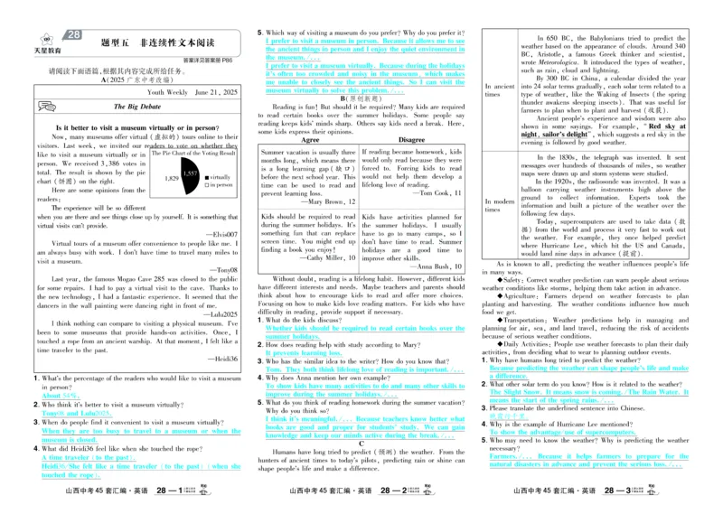 2026《中考英语45套》新疆严选卷_45套中招_2026《中考英语45套》新疆
