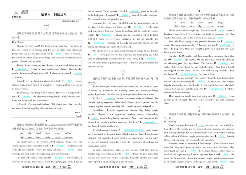 2026《中考英语45套》新疆严选卷_45套中招_2026《中考英语45套》新疆