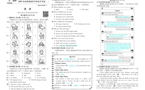2026《中考英语45套》新疆严选卷_45套中招_2026《中考英语45套》新疆