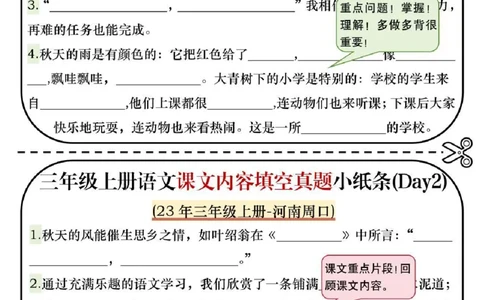 三年级上册语文课文内容填空(1)_三年级上下册资料_三年级上册小红书同款资料_语文