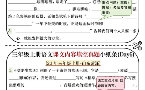 三年级上册语文课文内容填空(1)_三年级上下册资料_三年级上册小红书同款资料_语文