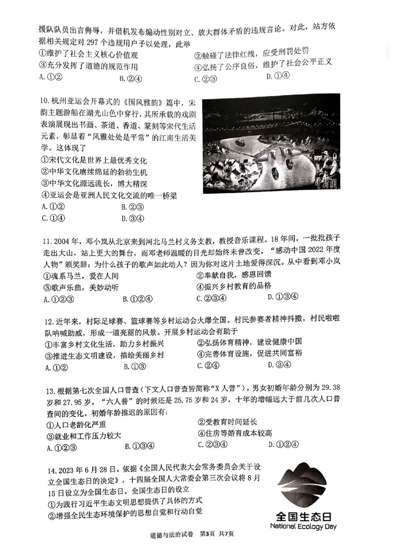 增城区23-24学年九年级上学期期末道法试题_广州九上月考+期中+期末+一模二模+中考真题_广州初中九上期末阶段试题（部分名校卷）