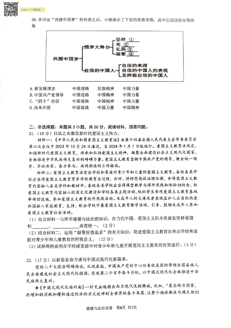 增城区23-24学年九年级上学期期末道法试题_广州九上月考+期中+期末+一模二模+中考真题_广州初中九上期末阶段试题（部分名校卷）