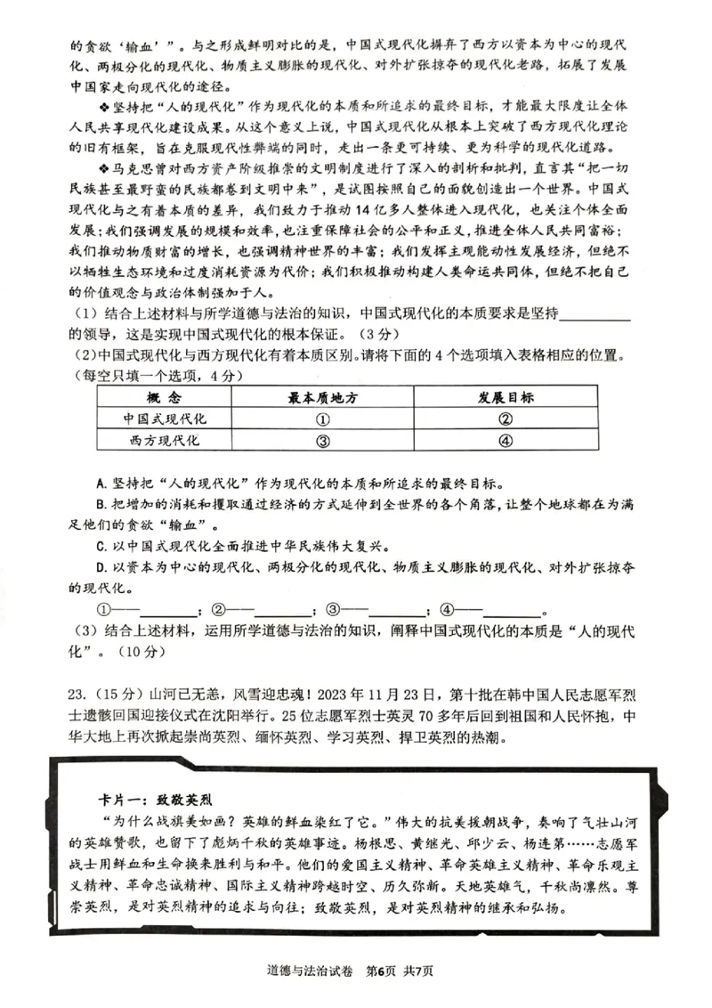增城区23-24学年九年级上学期期末道法试题_广州九上月考+期中+期末+一模二模+中考真题_广州初中九上期末阶段试题（部分名校卷）