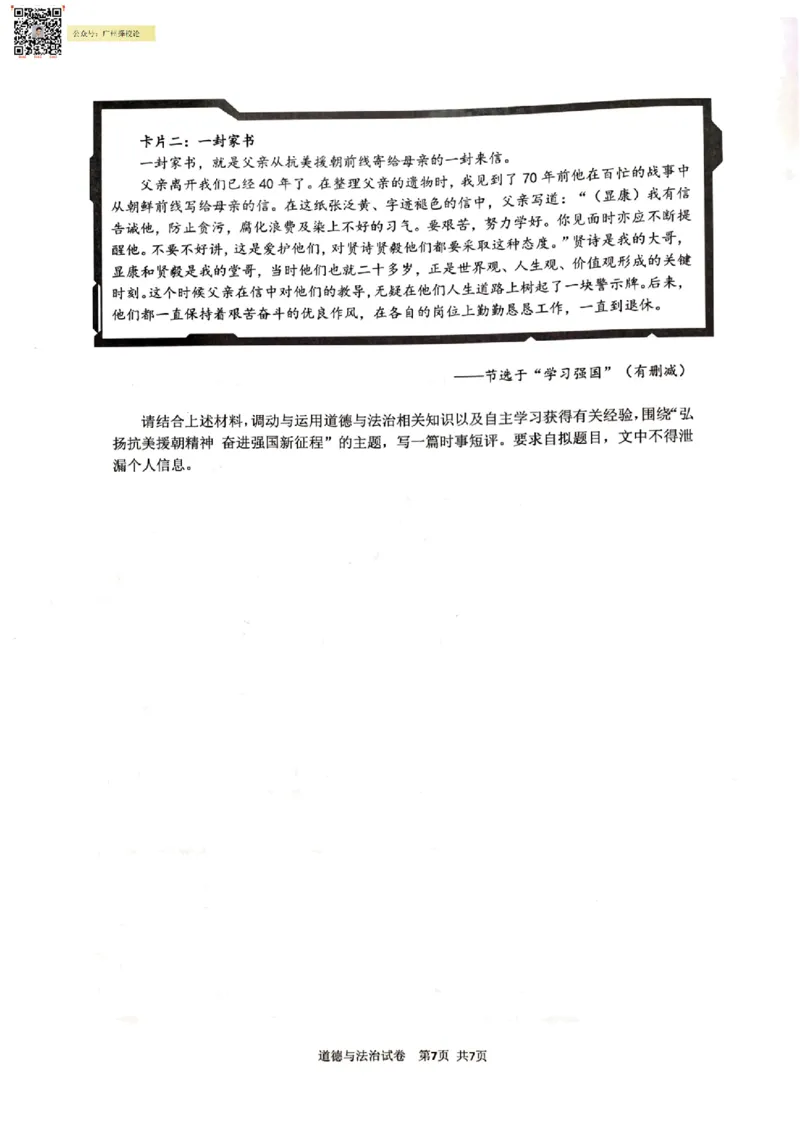 增城区23-24学年九年级上学期期末道法试题_广州九上月考+期中+期末+一模二模+中考真题_广州初中九上期末阶段试题（部分名校卷）