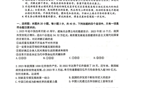 增城区23-24学年九年级上学期期末道法试题_广州九上月考+期中+期末+一模二模+中考真题_广州初中九上期末阶段试题（部分名校卷）