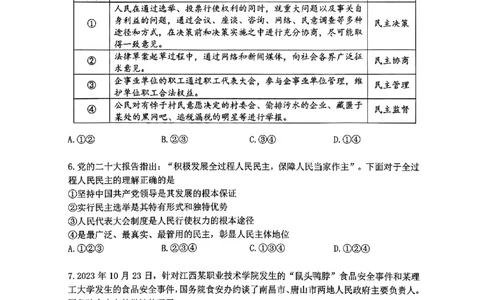 增城区23-24学年九年级上学期期末道法试题_广州九上月考+期中+期末+一模二模+中考真题_广州初中九上期末阶段试题（部分名校卷）