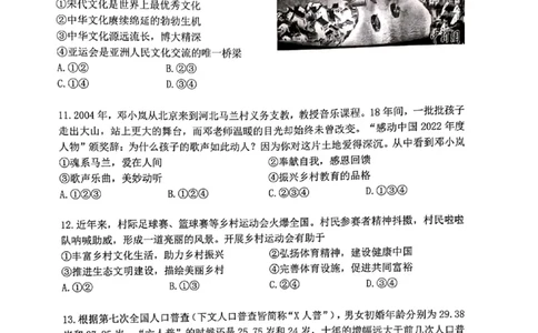 增城区23-24学年九年级上学期期末道法试题_广州九上月考+期中+期末+一模二模+中考真题_广州初中九上期末阶段试题（部分名校卷）