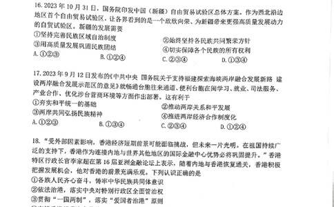 增城区23-24学年九年级上学期期末道法试题_广州九上月考+期中+期末+一模二模+中考真题_广州初中九上期末阶段试题（部分名校卷）