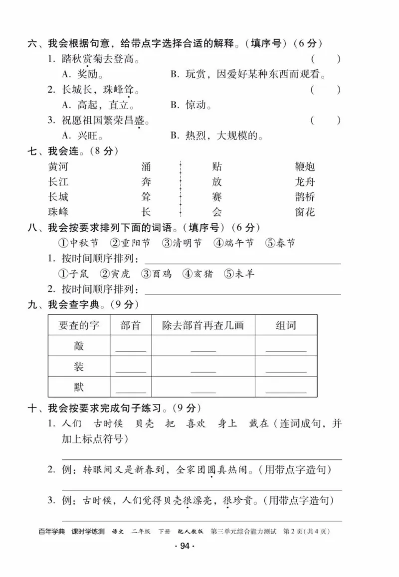 《活页测试卷》二年级语文_二年级上下册资料_小学二年级学习资料-25年更新版_2-02、小学二年级语文下册_2-2-2、练习题、作业、试题、试卷_课时练