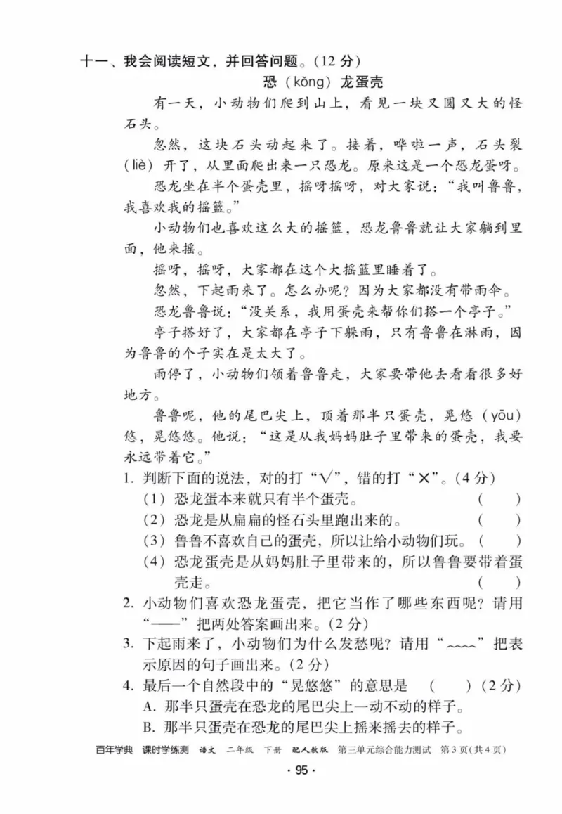 《活页测试卷》二年级语文_二年级上下册资料_小学二年级学习资料-25年更新版_2-02、小学二年级语文下册_2-2-2、练习题、作业、试题、试卷_课时练