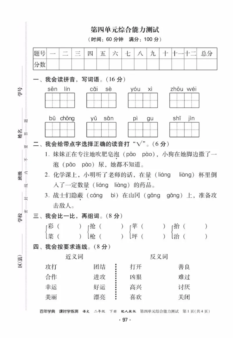 《活页测试卷》二年级语文_二年级上下册资料_小学二年级学习资料-25年更新版_2-02、小学二年级语文下册_2-2-2、练习题、作业、试题、试卷_课时练