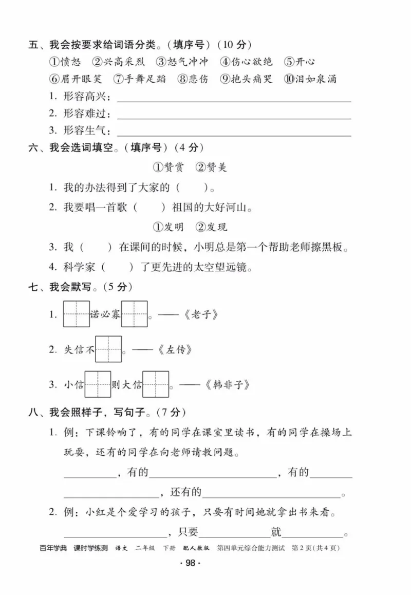《活页测试卷》二年级语文_二年级上下册资料_小学二年级学习资料-25年更新版_2-02、小学二年级语文下册_2-2-2、练习题、作业、试题、试卷_课时练