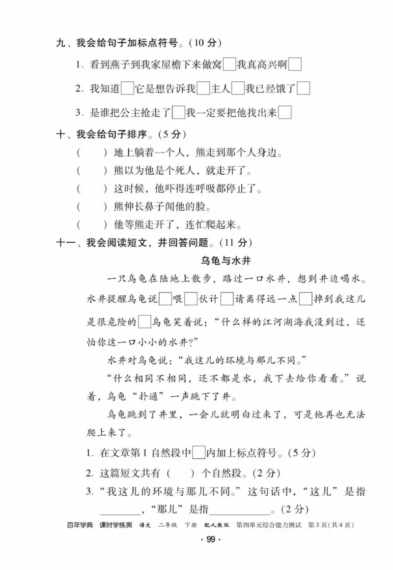 《活页测试卷》二年级语文_二年级上下册资料_小学二年级学习资料-25年更新版_2-02、小学二年级语文下册_2-2-2、练习题、作业、试题、试卷_课时练