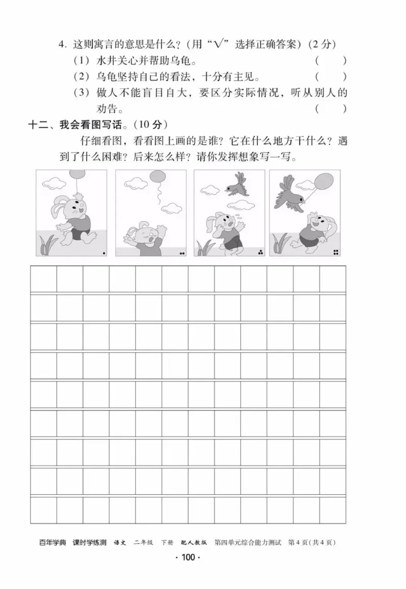 《活页测试卷》二年级语文_二年级上下册资料_小学二年级学习资料-25年更新版_2-02、小学二年级语文下册_2-2-2、练习题、作业、试题、试卷_课时练