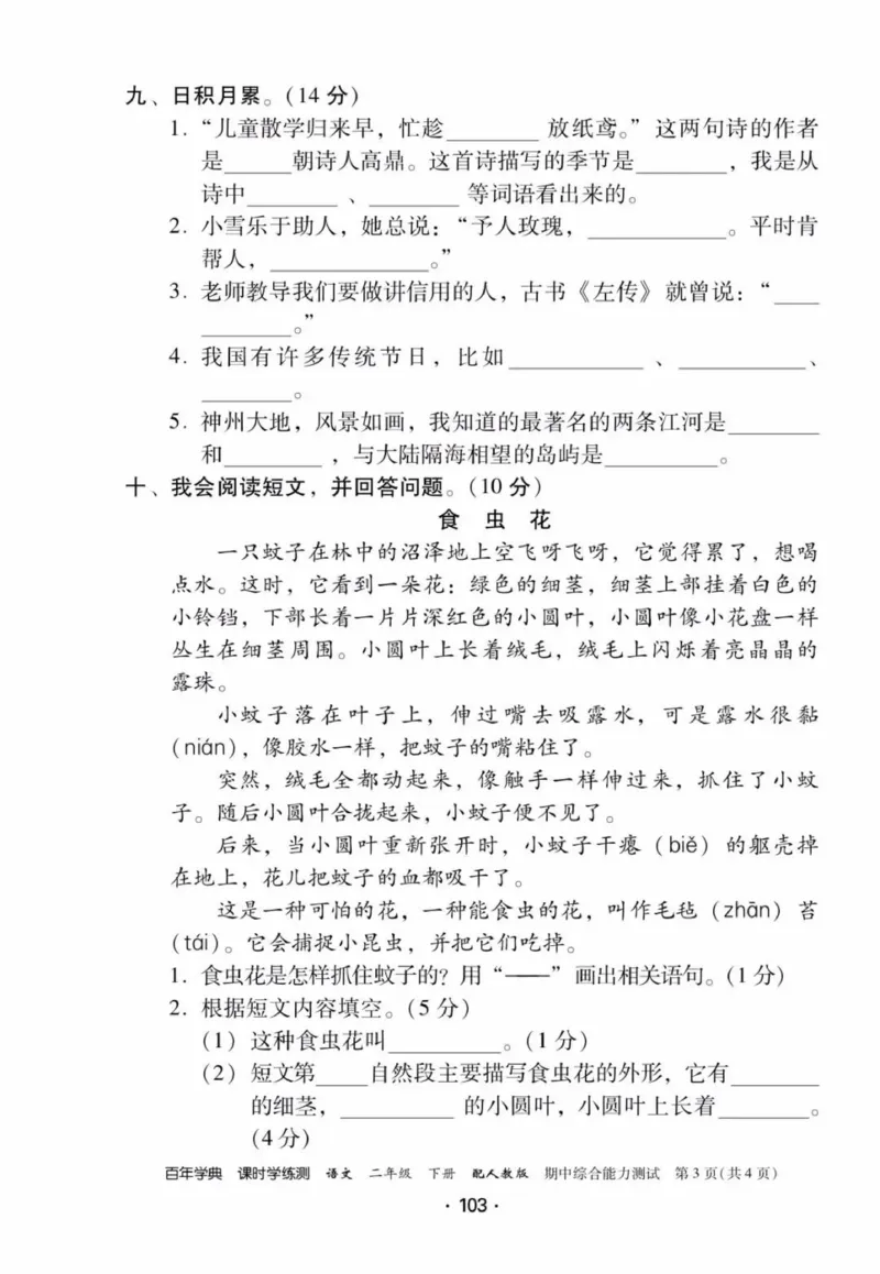 《活页测试卷》二年级语文_二年级上下册资料_小学二年级学习资料-25年更新版_2-02、小学二年级语文下册_2-2-2、练习题、作业、试题、试卷_课时练