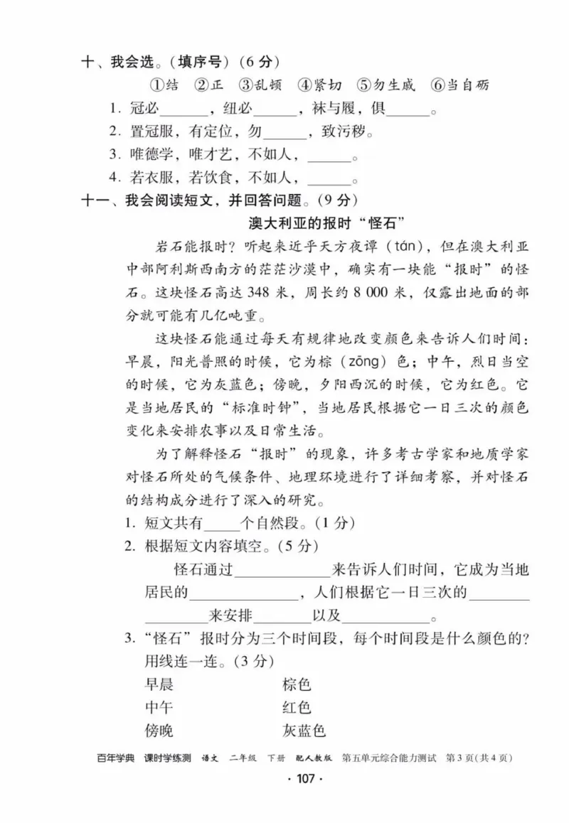 《活页测试卷》二年级语文_二年级上下册资料_小学二年级学习资料-25年更新版_2-02、小学二年级语文下册_2-2-2、练习题、作业、试题、试卷_课时练