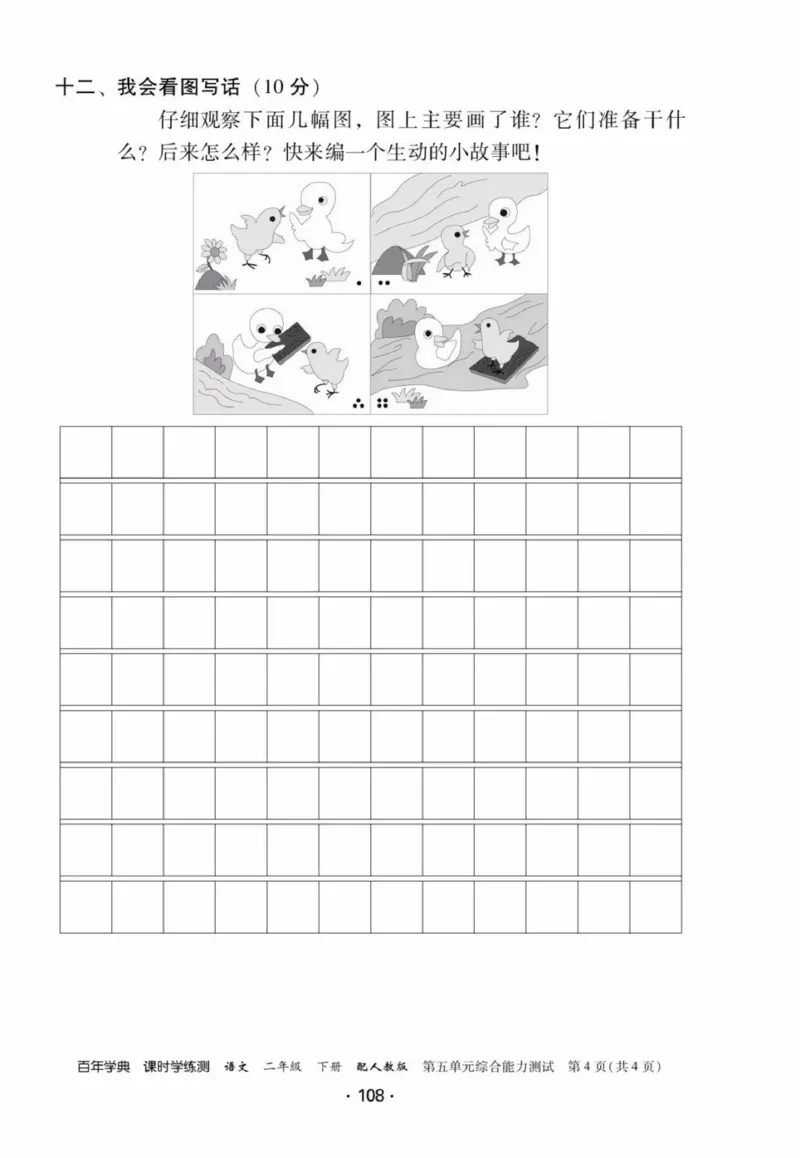 《活页测试卷》二年级语文_二年级上下册资料_小学二年级学习资料-25年更新版_2-02、小学二年级语文下册_2-2-2、练习题、作业、试题、试卷_课时练