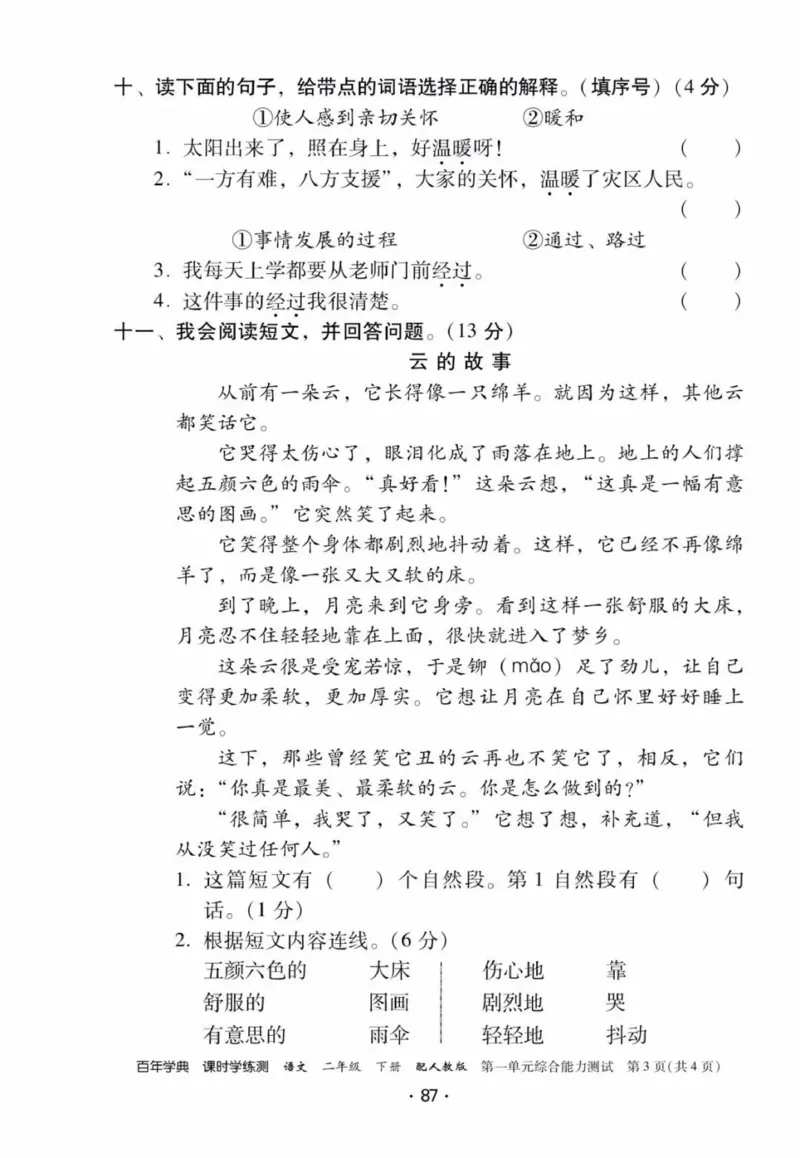 《活页测试卷》二年级语文_二年级上下册资料_小学二年级学习资料-25年更新版_2-02、小学二年级语文下册_2-2-2、练习题、作业、试题、试卷_课时练