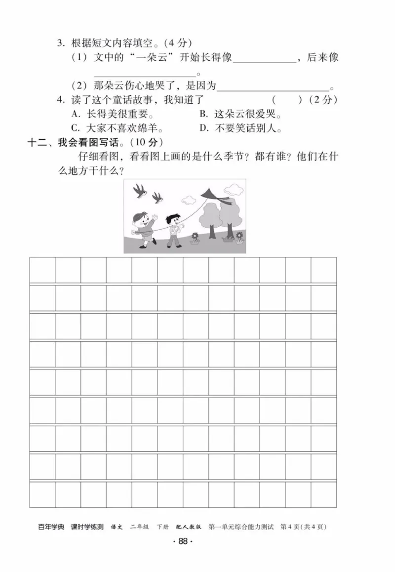 《活页测试卷》二年级语文_二年级上下册资料_小学二年级学习资料-25年更新版_2-02、小学二年级语文下册_2-2-2、练习题、作业、试题、试卷_课时练
