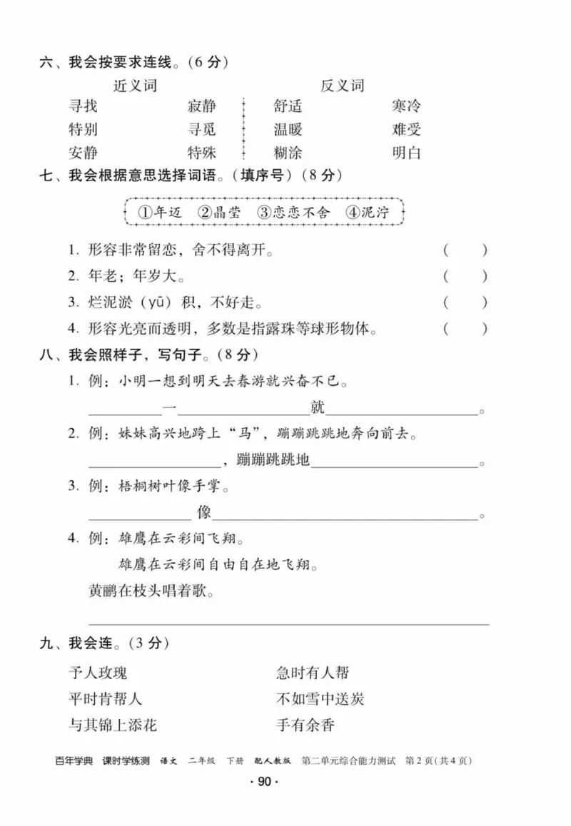 《活页测试卷》二年级语文_二年级上下册资料_小学二年级学习资料-25年更新版_2-02、小学二年级语文下册_2-2-2、练习题、作业、试题、试卷_课时练
