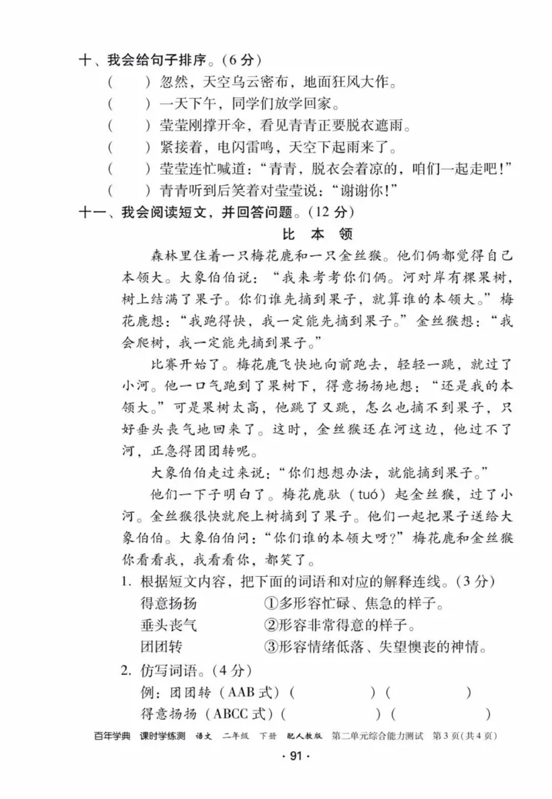 《活页测试卷》二年级语文_二年级上下册资料_小学二年级学习资料-25年更新版_2-02、小学二年级语文下册_2-2-2、练习题、作业、试题、试卷_课时练
