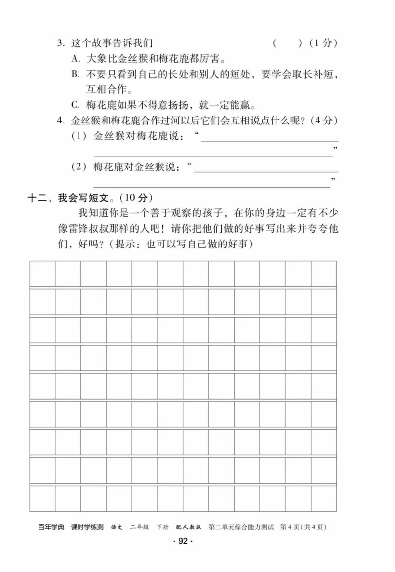 《活页测试卷》二年级语文_二年级上下册资料_小学二年级学习资料-25年更新版_2-02、小学二年级语文下册_2-2-2、练习题、作业、试题、试卷_课时练