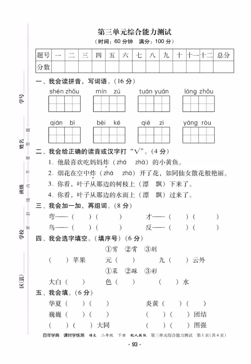 《活页测试卷》二年级语文_二年级上下册资料_小学二年级学习资料-25年更新版_2-02、小学二年级语文下册_2-2-2、练习题、作业、试题、试卷_课时练